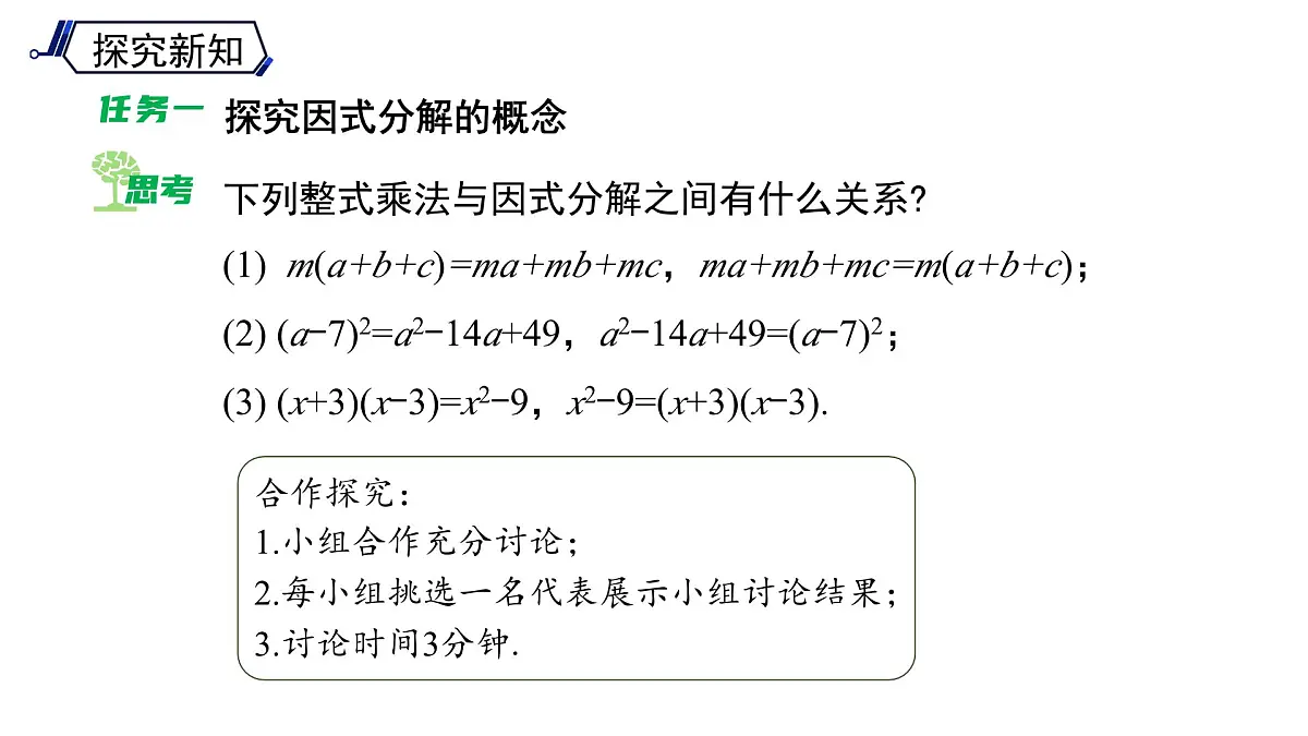《8.4.1 提公因式法》课件 数学沪科版(2024)七年级下册第6页