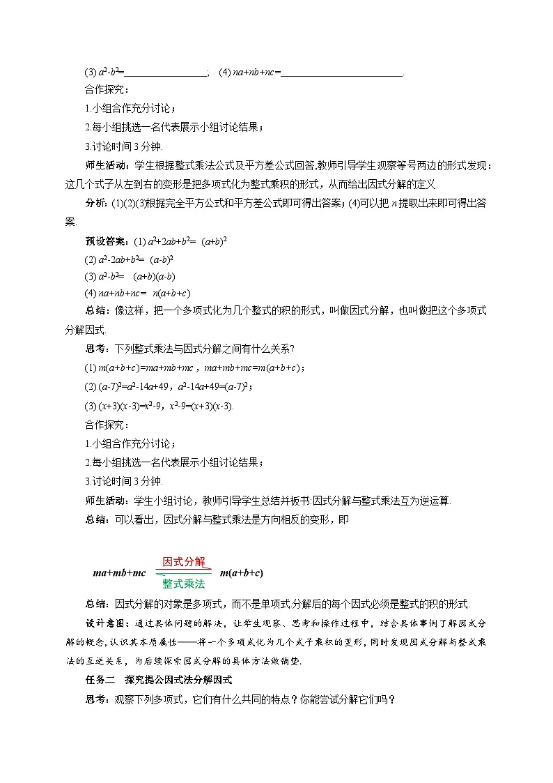 《8.4.1 提公因式法 》教案 数学沪科版(2024)七年级下册第2页