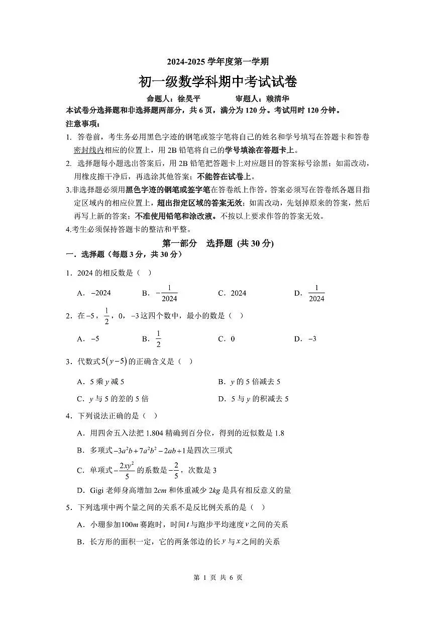 广东省广州市执信中学2024-2025学年七年级上学期11月期中考试数学试题第1页