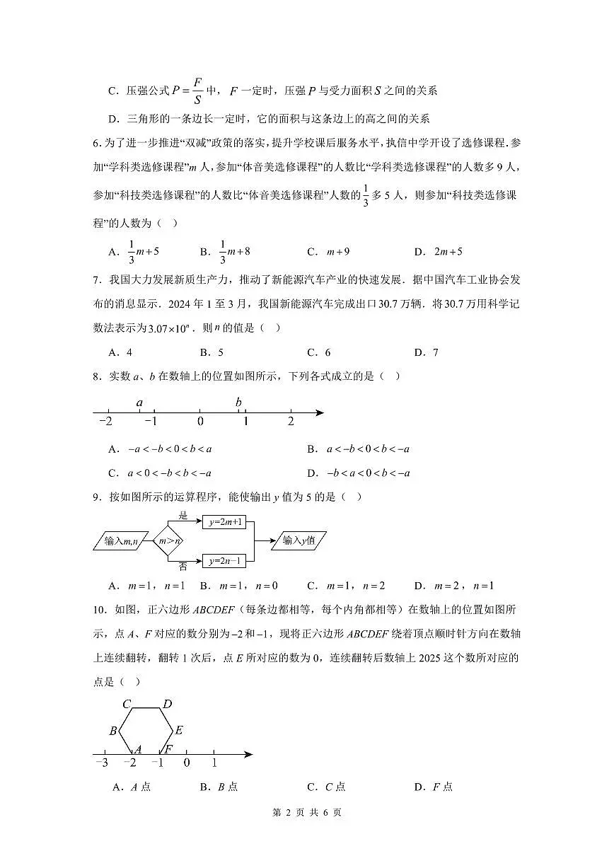 广东省广州市执信中学2024-2025学年七年级上学期11月期中考试数学试题第2页