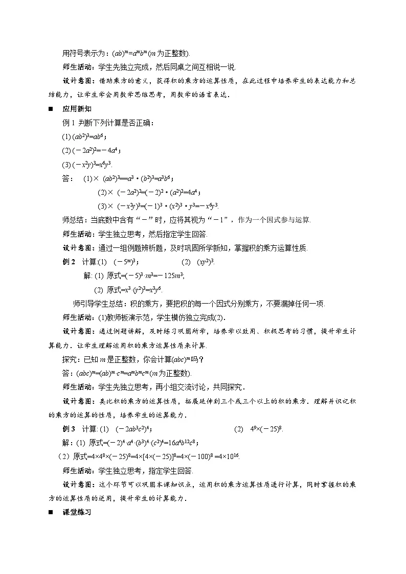 7.2幂的乘方与积的乘方(第2课时)教案 数学苏科版(2024)七年级下册第3页