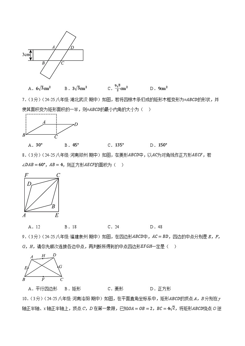 2024-2025学年苏科版(2024)第二学期七年级数学期中复习卷(18) (含答案)第2页