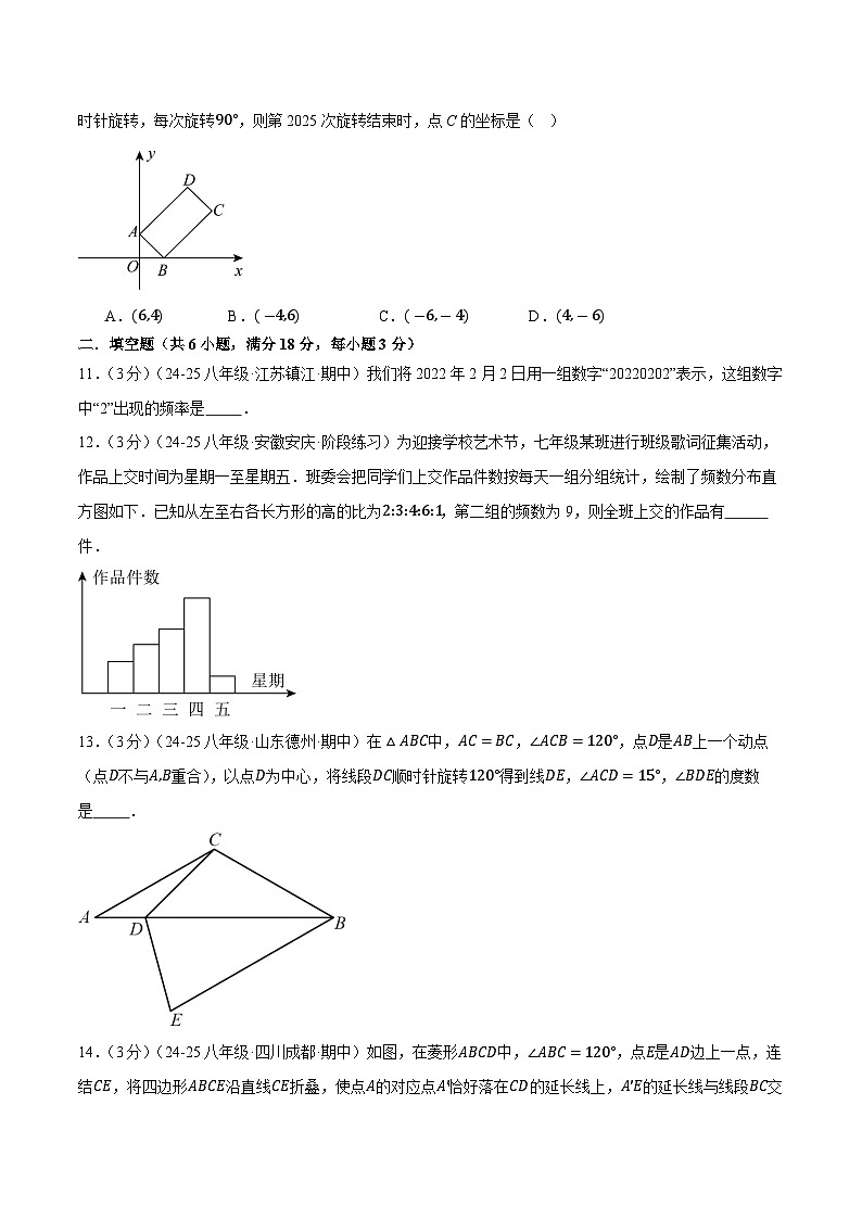 2024-2025学年苏科版(2024)第二学期七年级数学期中复习卷(18) (含答案)第3页