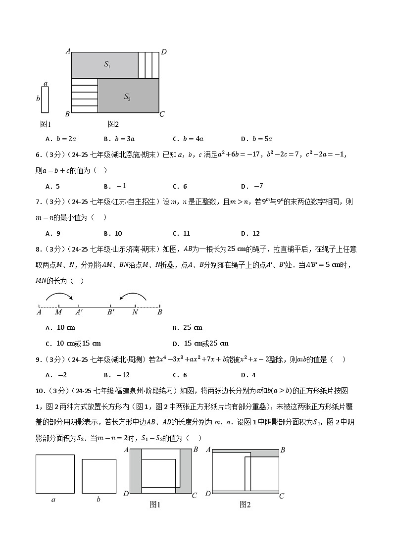 2024-2025学年苏科版(2024)第二学期七年级数学期中复习卷(19) (含答案)第2页