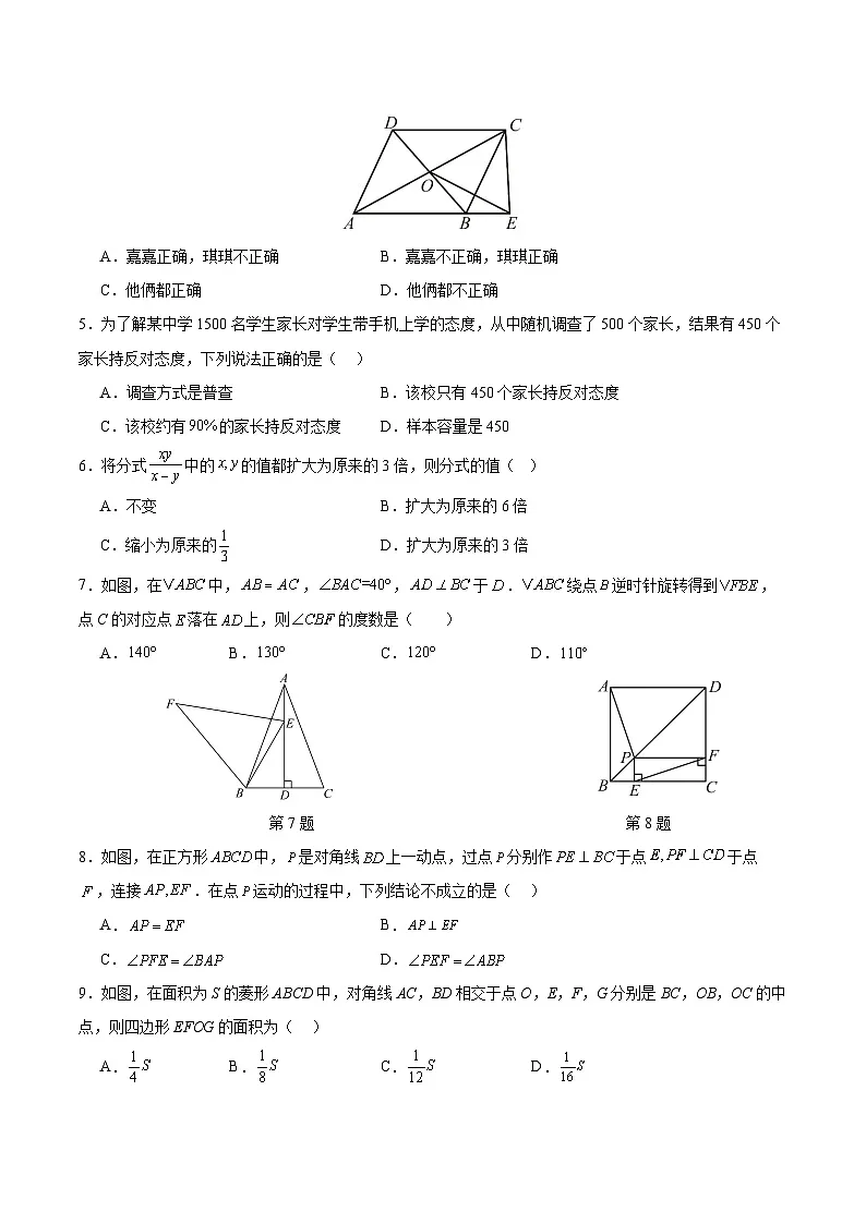 2024-2025学年苏科版(2012)第二学期八年级数学期中模拟卷(12)(含答案)第2页