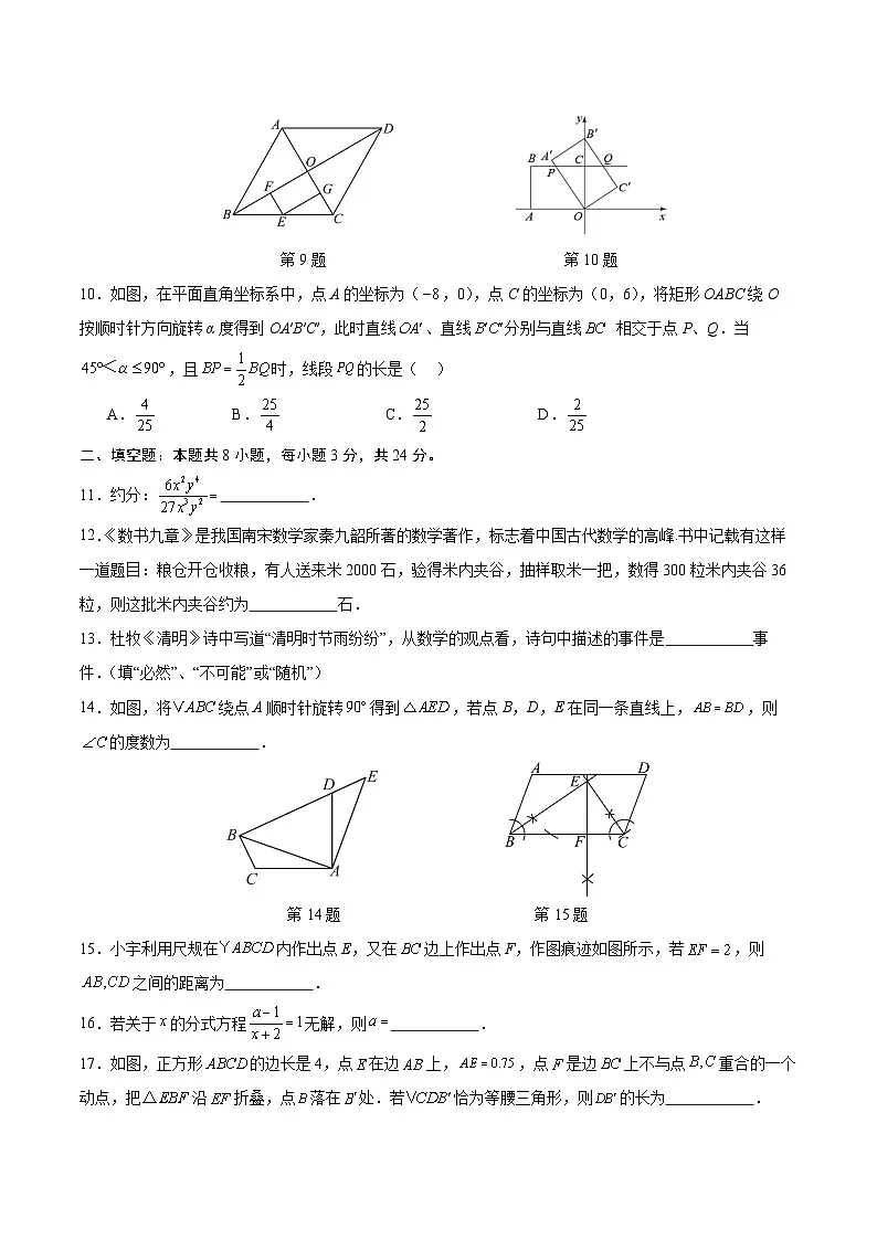 2024-2025学年苏科版(2012)第二学期八年级数学期中模拟卷(12)(含答案)第3页