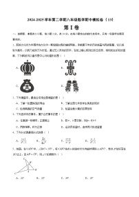 2024-2025学年苏科版（2012）第二学期八年级数学期中模拟卷（13）(含答案）