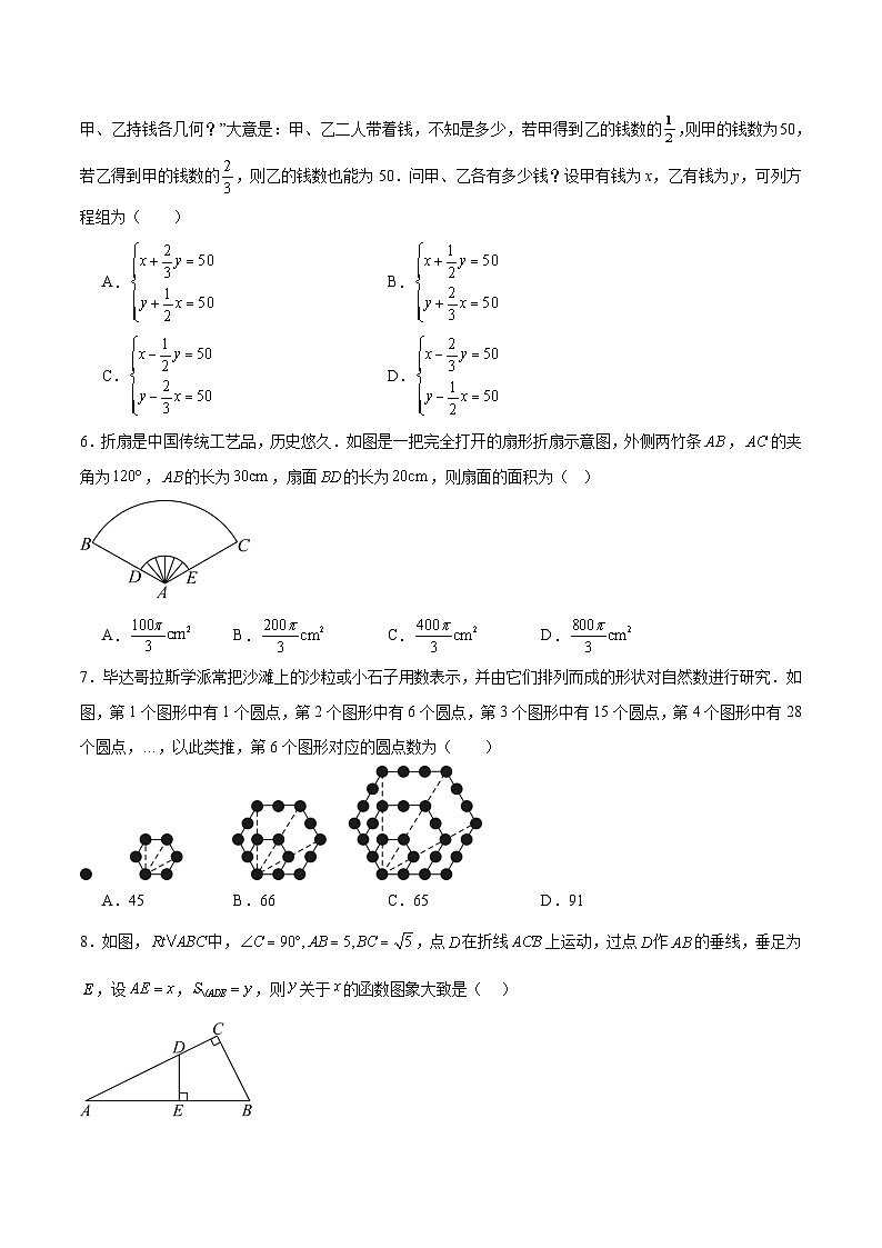 2025年中考第一次模擬考試卷：數(shù)學(xué)（寧夏卷）（原卷版）第2頁