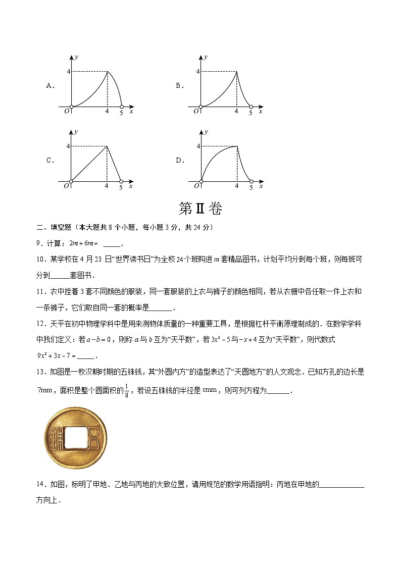 2025年中考第一次模擬考試卷：數(shù)學(xué)（寧夏卷）（原卷版）第3頁