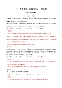 2025年中考第一次模拟考试卷：数学（云南卷）（解析版）