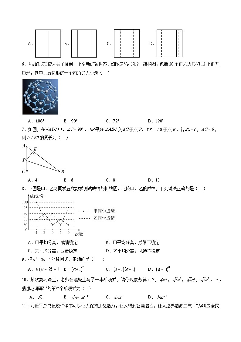 2025年中考第一次模擬考試卷：數(shù)學（云南卷）（原卷版）第2頁