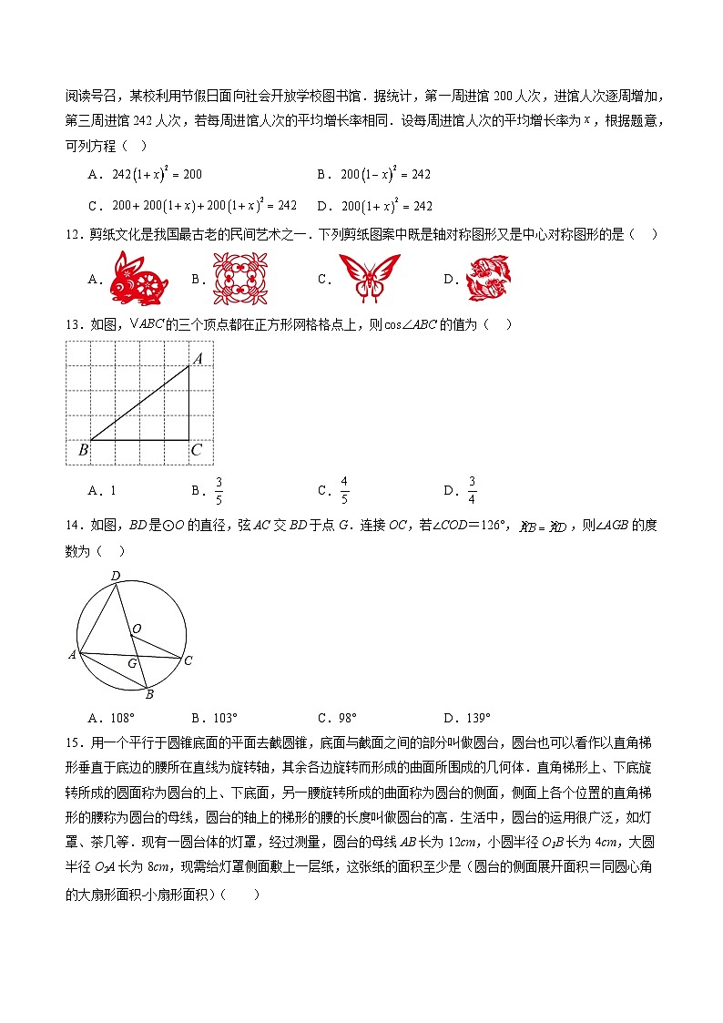 2025年中考第一次模擬考試卷：數(shù)學（云南卷）（原卷版）第3頁