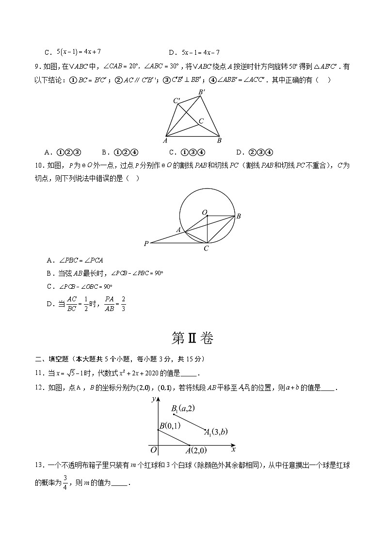 2025年中考第一次模擬考試卷：數(shù)學(xué)（遼寧卷）（原卷版）第3頁