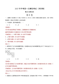 2025年中考第一次模拟考试卷：数学（河南卷）（解析版）