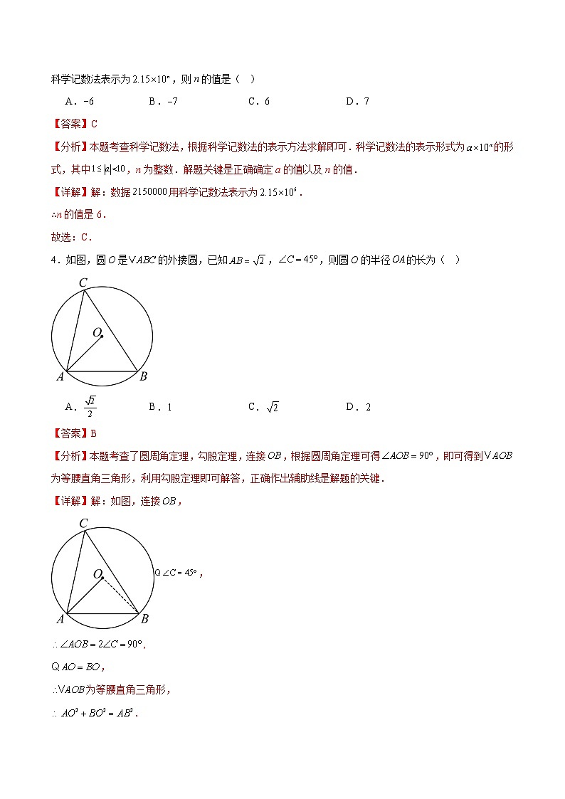 2025年中考第一次模擬考試卷：數(shù)學（河南卷）（解析版）第2頁