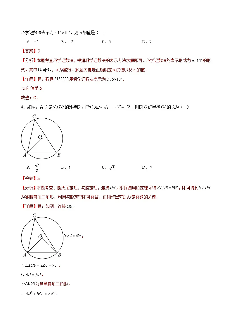 2025年中考第一次模拟考试卷:数学(河南卷)(解析版)第2页