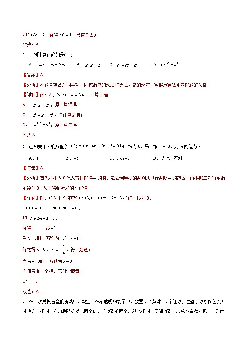 2025年中考第一次模擬考試卷：數(shù)學（河南卷）（解析版）第3頁