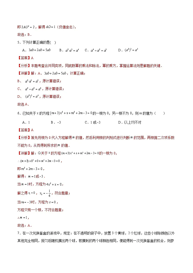 2025年中考第一次模拟考试卷:数学(河南卷)(解析版)第3页