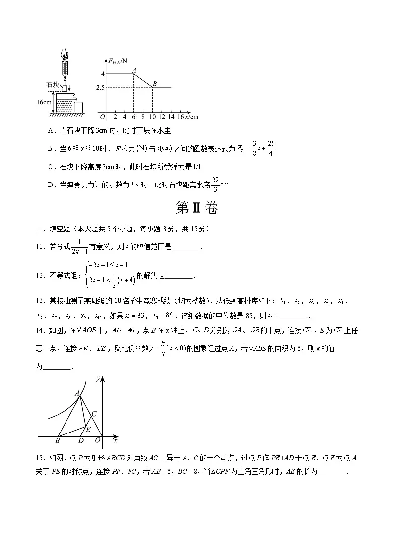 2025年中考第一次模拟考试卷:数学(河南卷)(原卷版)第3页