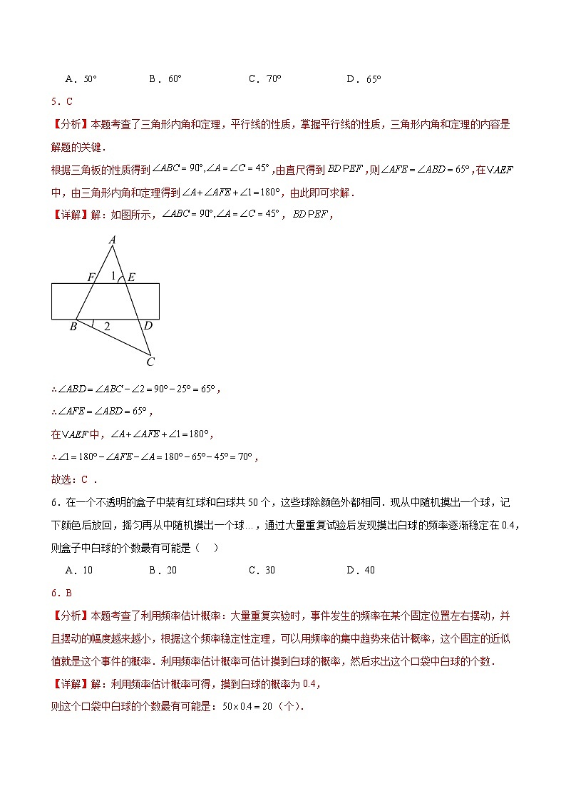 2025年中考第一次模拟考试卷:数学(广西卷)(解析版)第3页