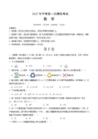 2025年中考第一次模拟考试卷：数学（广西卷）（原卷版）