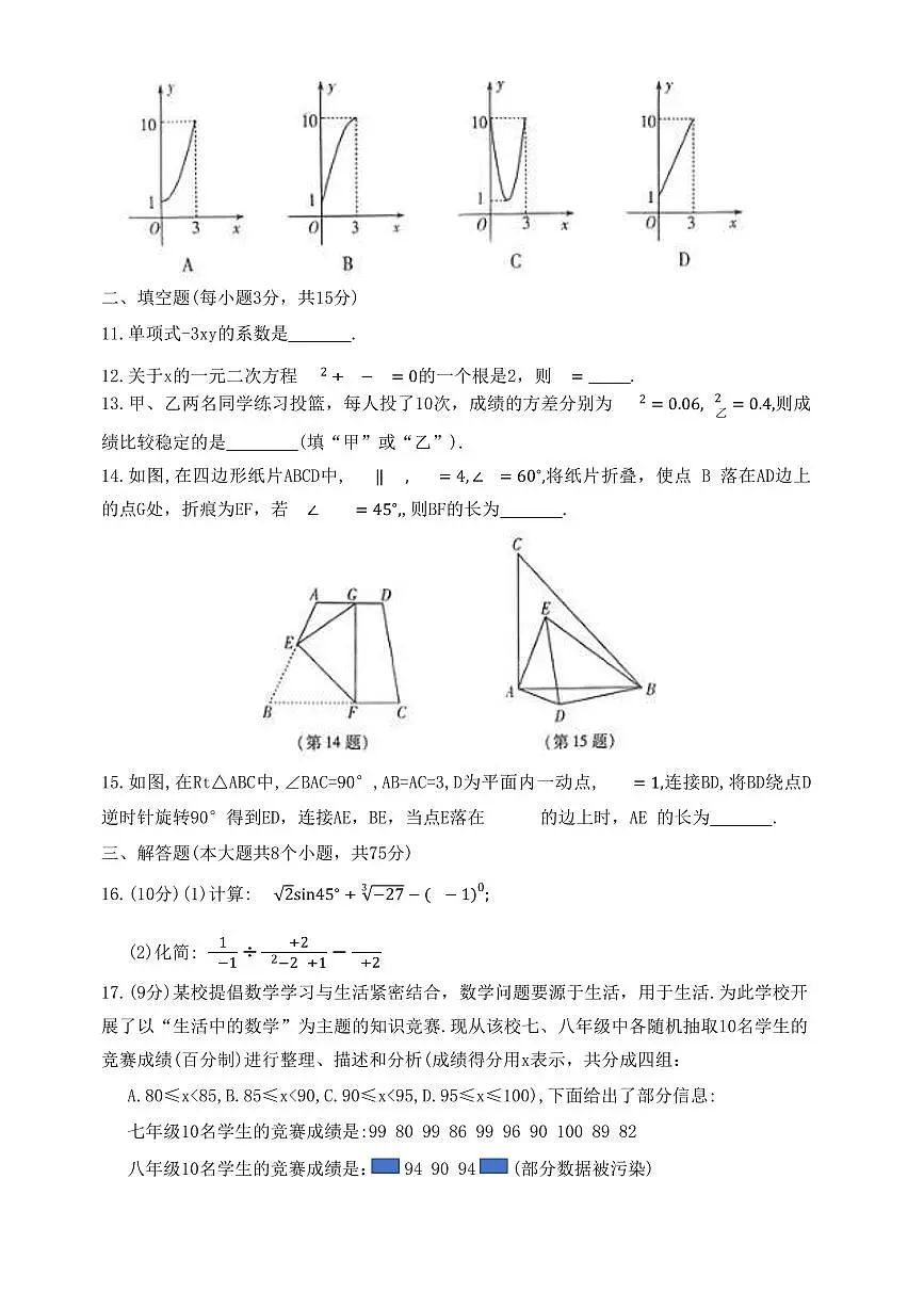 2025年河南省信阳市罗山县九年级中考一模数学试题第3页