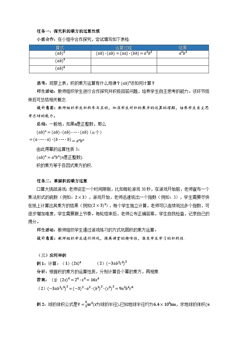 8.1.2《幂的乘方与积的乘方第2课时》教案 数学沪科版(2024)七年级下册第2页