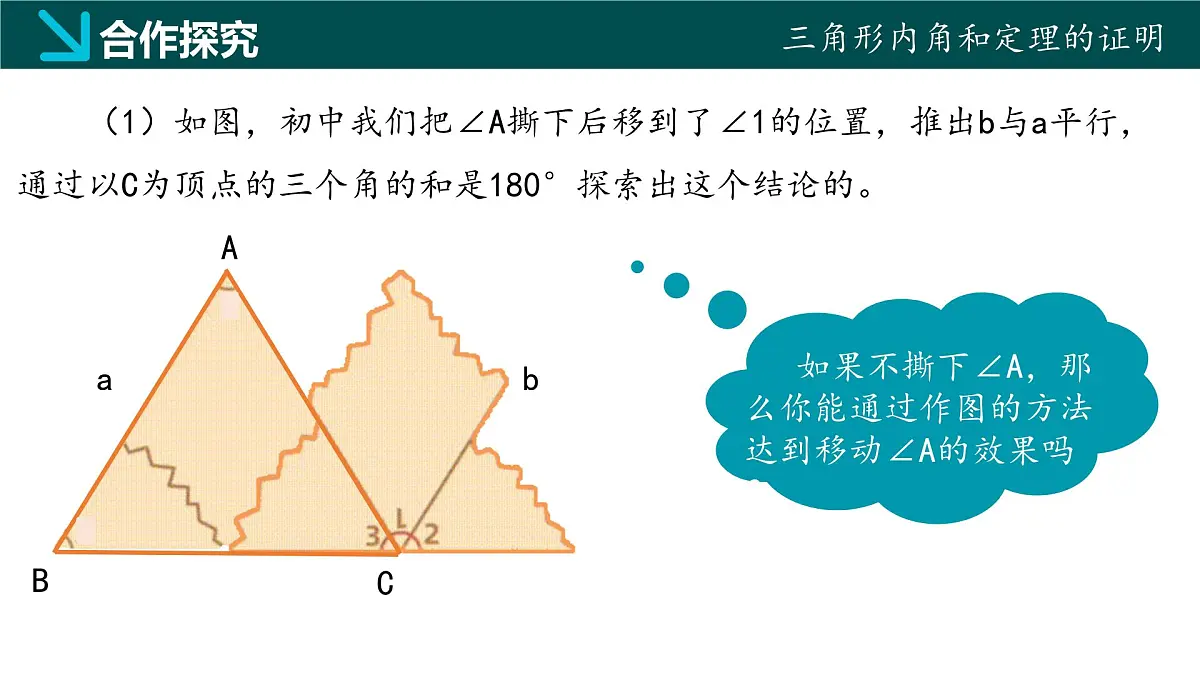 8.6三角形内角和定理(第1课时)2025学年七年级数学下册同步精品课堂(鲁教版五四制)课件第4页