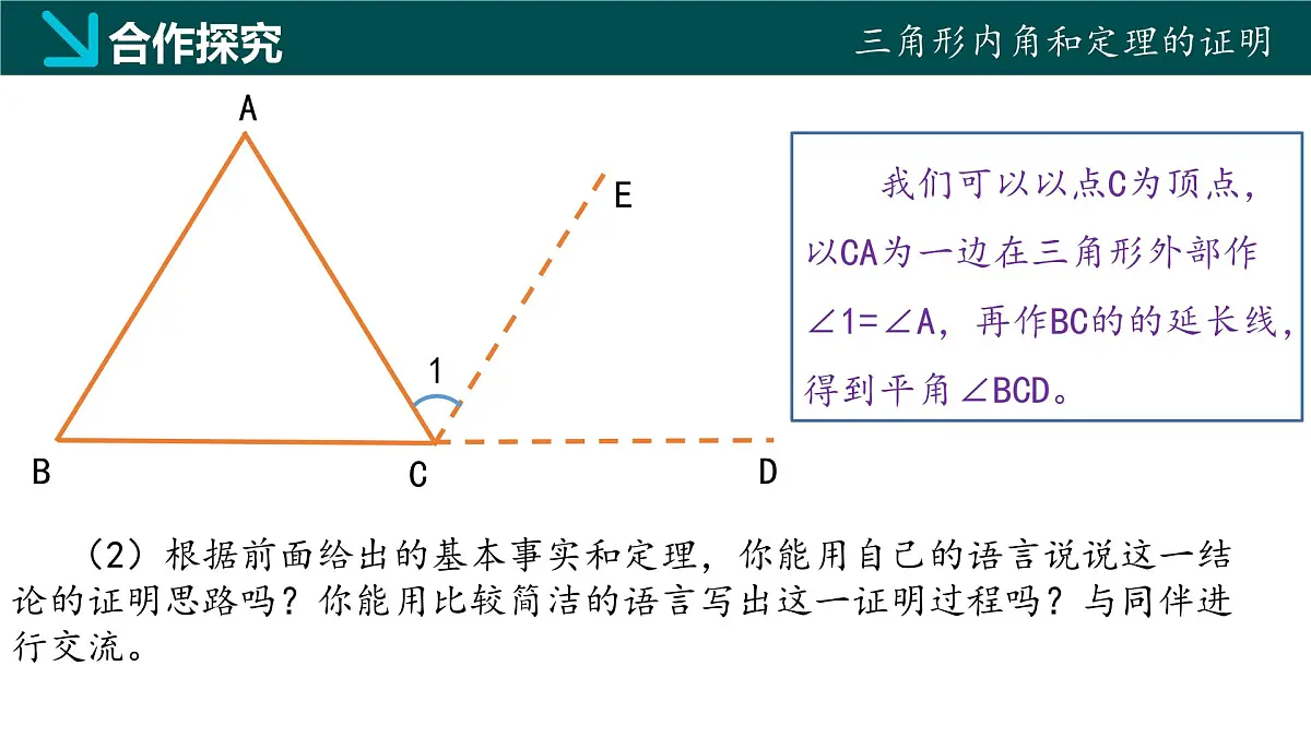 8.6三角形内角和定理(第1课时)2025学年七年级数学下册同步精品课堂(鲁教版五四制)课件第5页