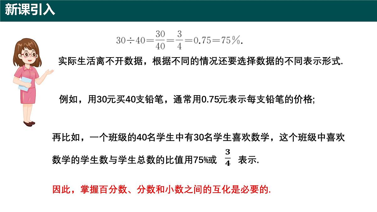5.2.1 百分数的意义(第二课时+百分数、分数、小数的互化)2025学年六年级数学下册(沪教版2024)课件第4页