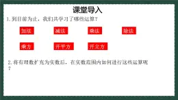 7.8.3實(shí)數(shù)（同步課件）2025學(xué)年八年級(jí)數(shù)學(xué)下冊同步精品課堂（青島版