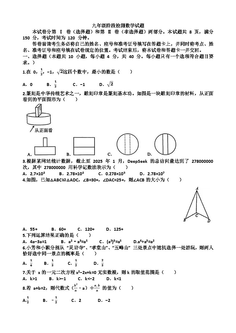2025年济南长清区九年级中考数学一模考试试题(含答案)第1页