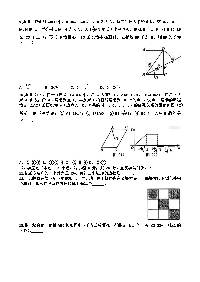 2025年济南长清区九年级中考数学一模考试试题(含答案)第2页