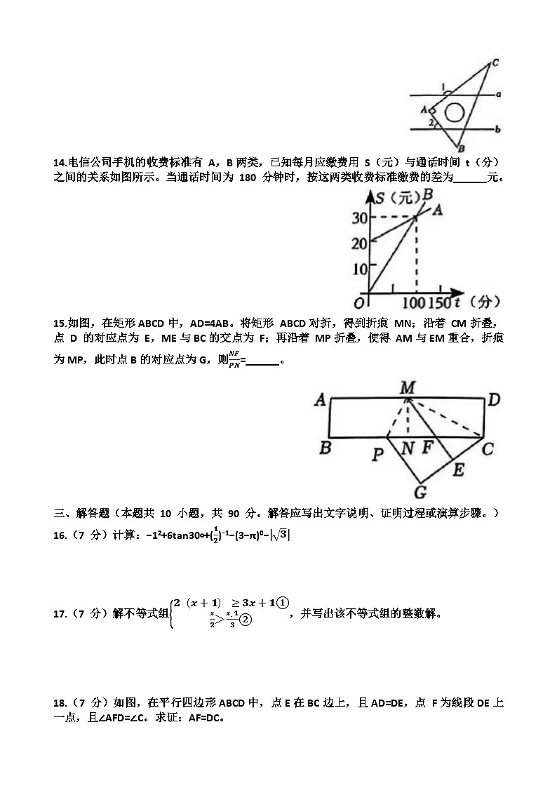 2025年济南长清区九年级中考数学一模考试试题(含答案)第3页