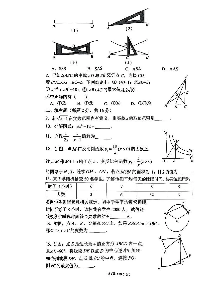 2025北京四中初三零模数学试卷(无答案)第2页