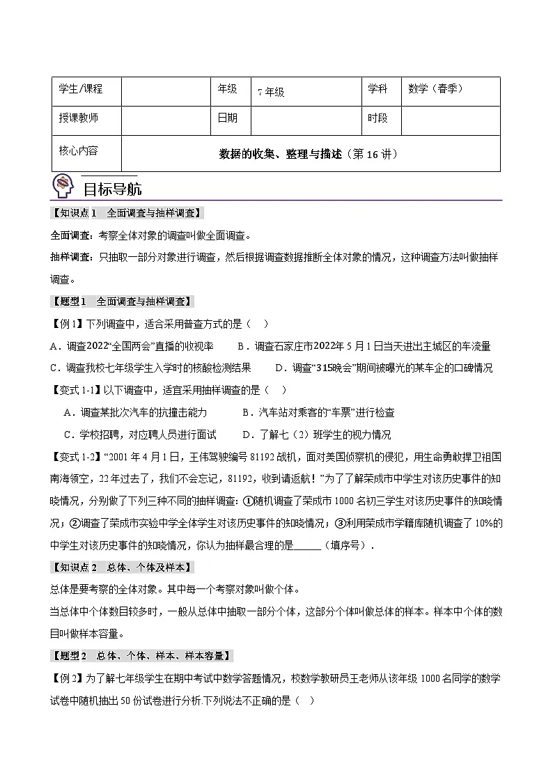 人教版(2024)7年级下册数学 第16讲 数据的收集、整理与描述练习(无答案)第1页