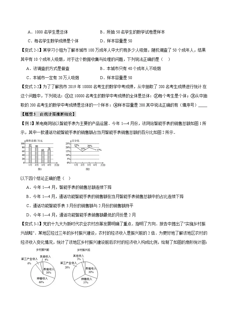 人教版(2024)7年级下册数学 第16讲 数据的收集、整理与描述练习(无答案)第2页