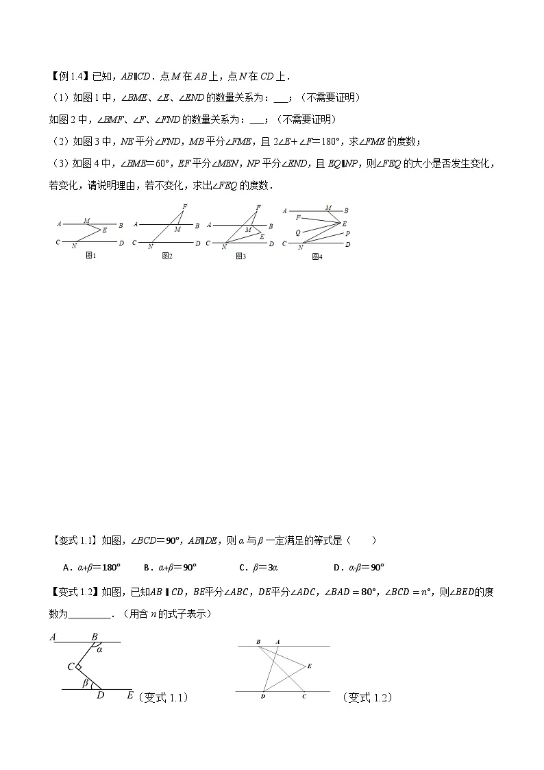 人教版(2024)7年级下册数学 第03讲 平行线中的四大经典模型练习(无答案)第2页