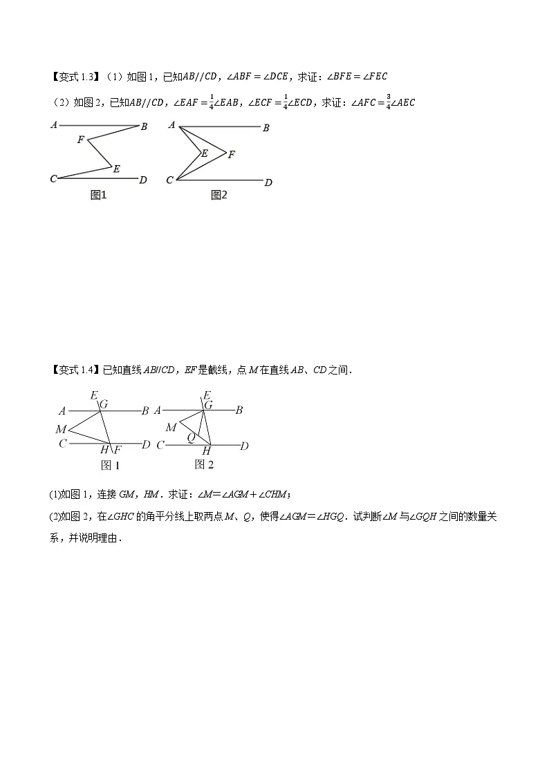 人教版(2024)7年级下册数学 第03讲 平行线中的四大经典模型练习(无答案)第3页