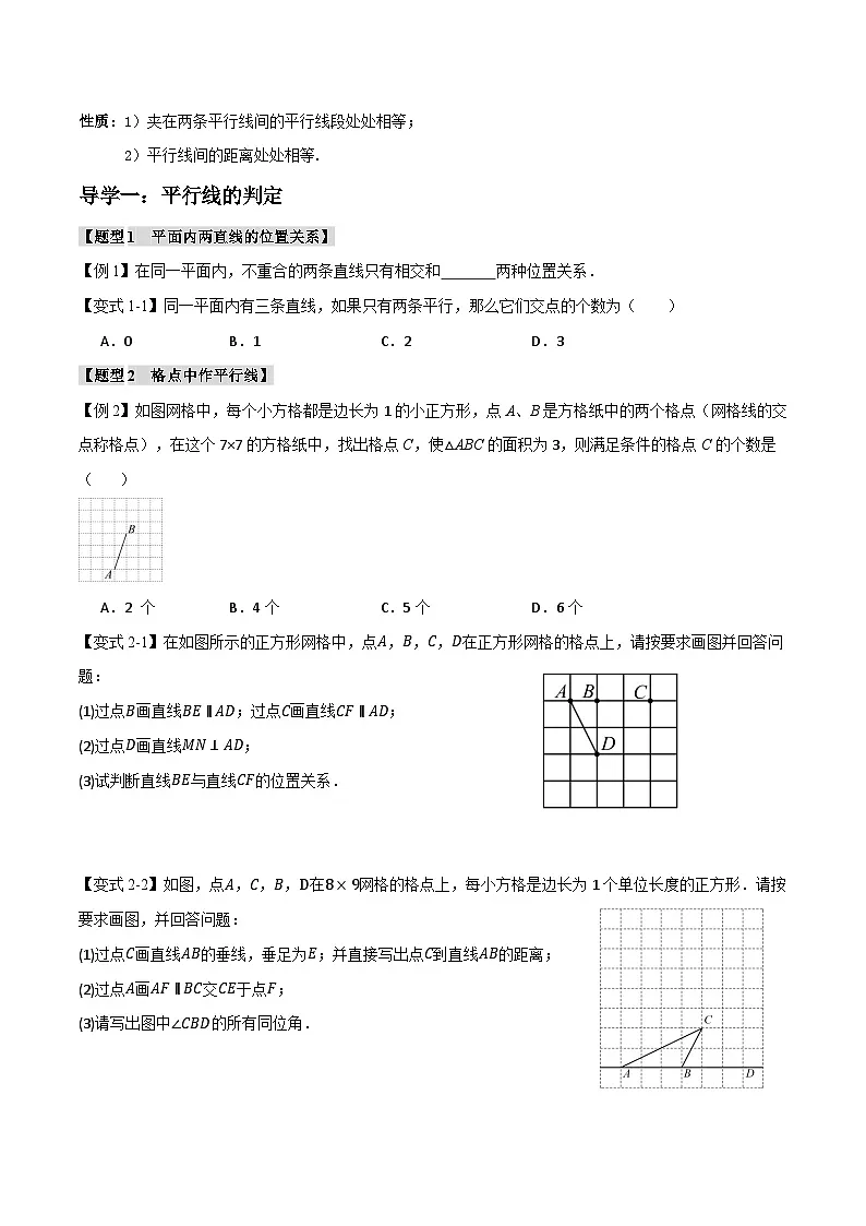 人教版(2024)7年级下册数学 第02讲 平行线的判定和性质练习(无答案)第3页