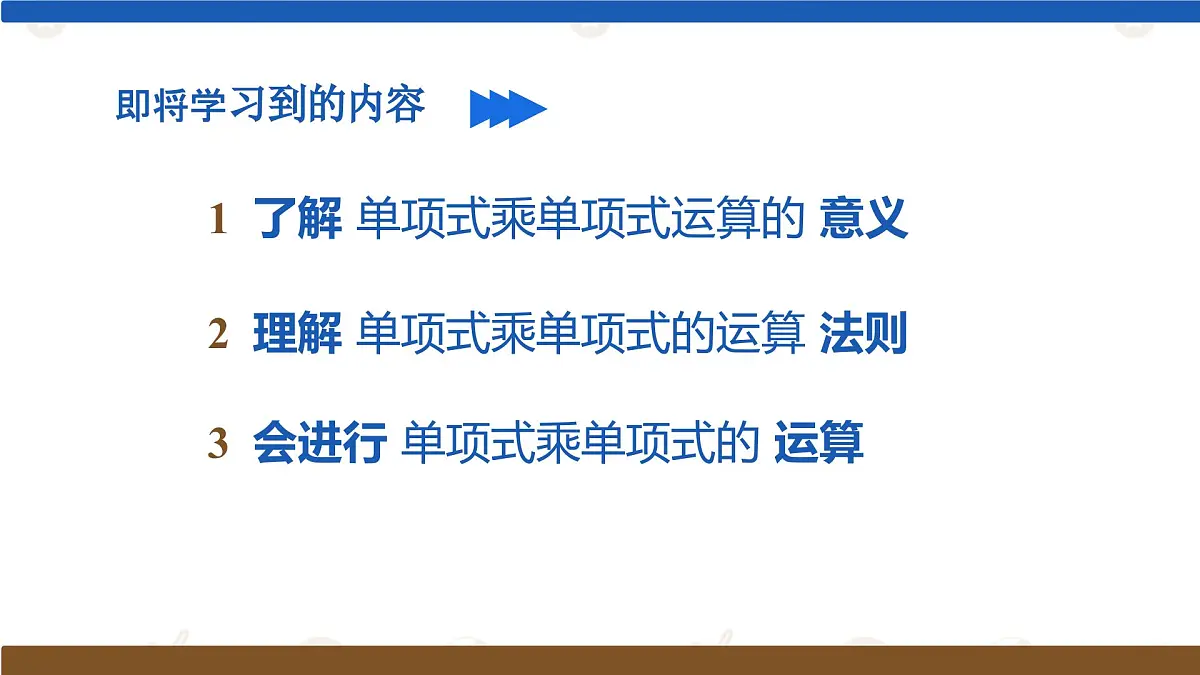 1.2 整式的乘法 课件 2024-2025学年北师大版数学七年级下册第3页