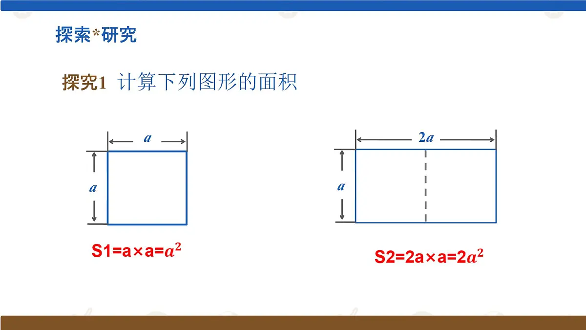 1.2 整式的乘法 课件 2024-2025学年北师大版数学七年级下册第5页