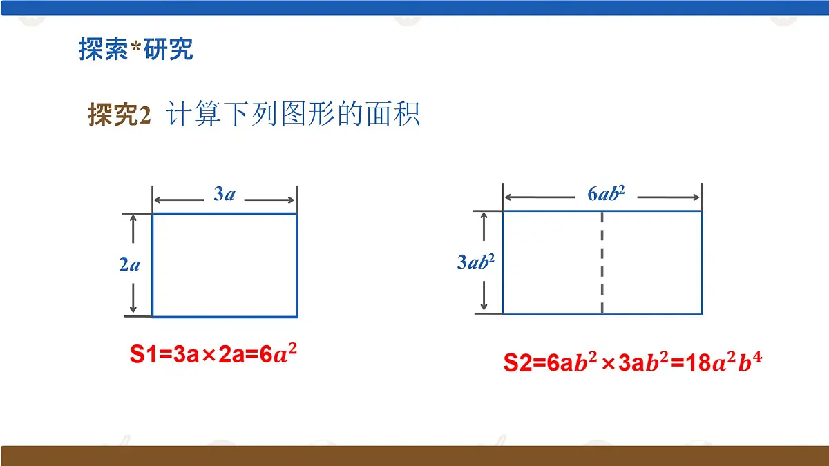 1.2 整式的乘法 课件 2024-2025学年北师大版数学七年级下册第6页