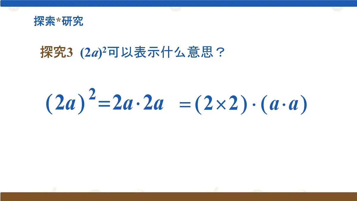 1.2 整式的乘法 课件 2024-2025学年北师大版数学七年级下册第7页
