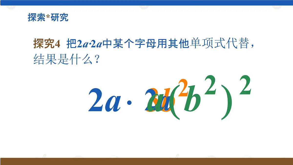1.2 整式的乘法 课件 2024-2025学年北师大版数学七年级下册第8页