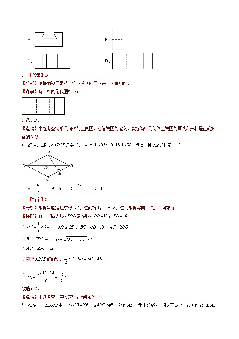 2025年中考第一次模拟考试卷:数学(江西卷)(解析版)第2页