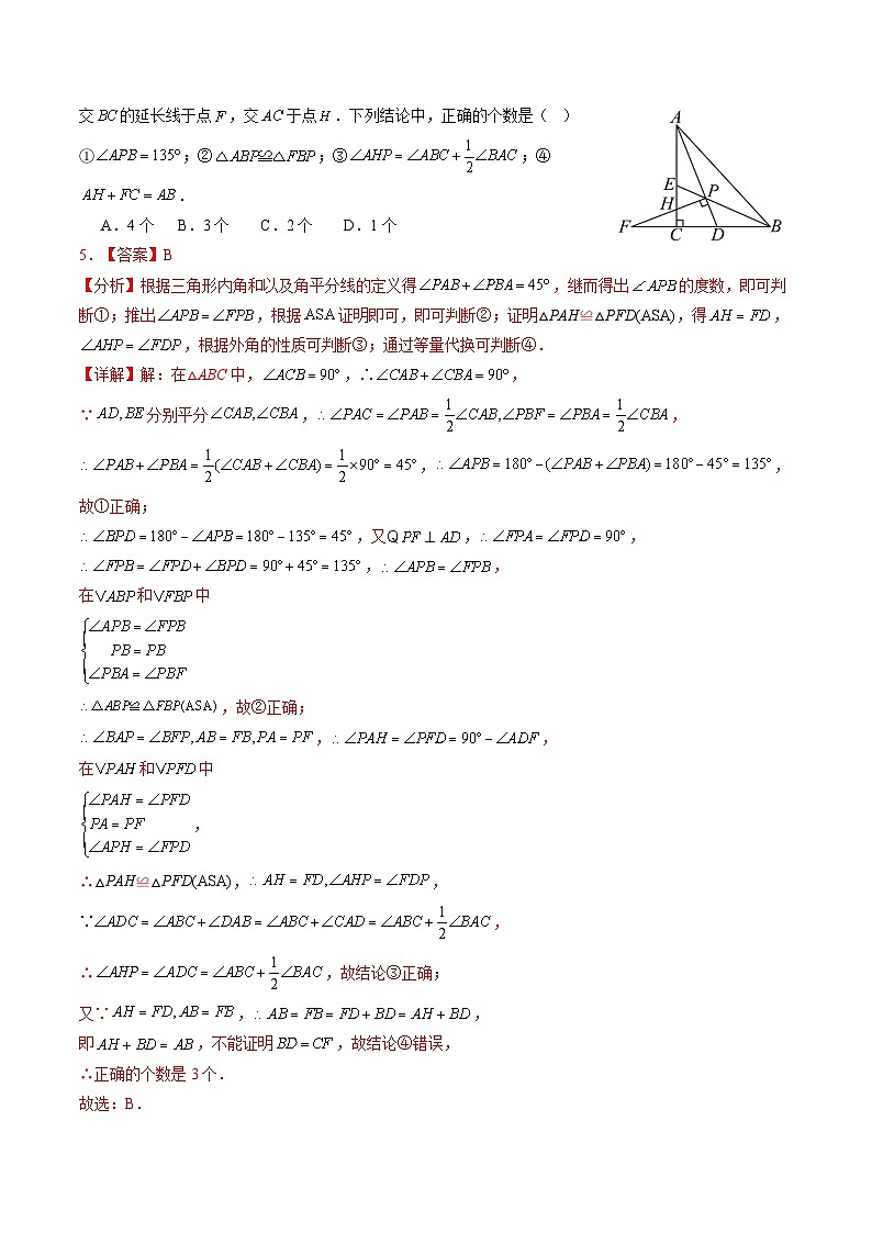 2025年中考第一次模拟考试卷:数学(江西卷)(解析版)第3页