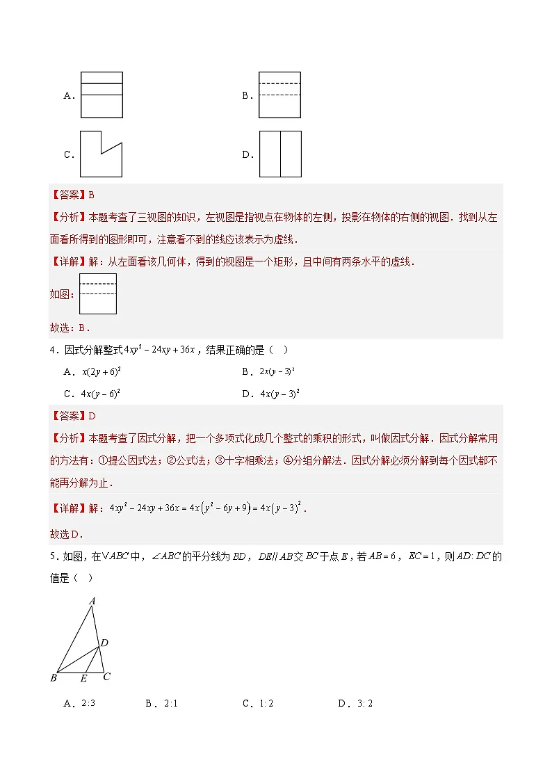 2025年中考第一次模拟考试卷:数学(安徽卷)(解析版)第2页