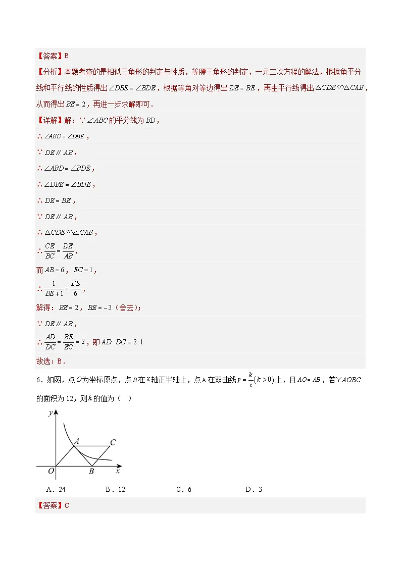 2025年中考第一次模拟考试卷:数学(安徽卷)(解析版)第3页