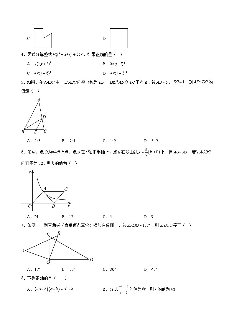 2025年中考第一次模拟考试卷:数学(安徽卷)(原卷版)第2页